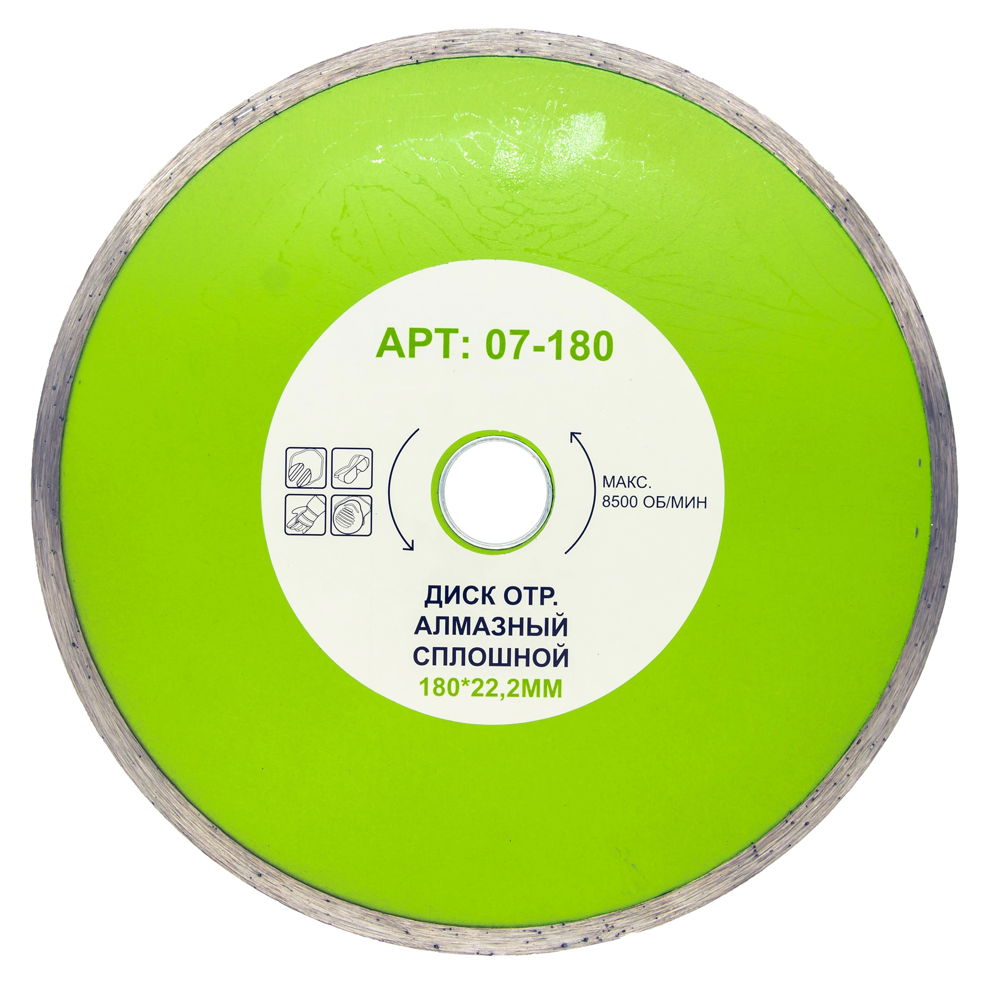  Диск отр.алмазный СПЛОШНОЙ 180*22,2мм /07-180/