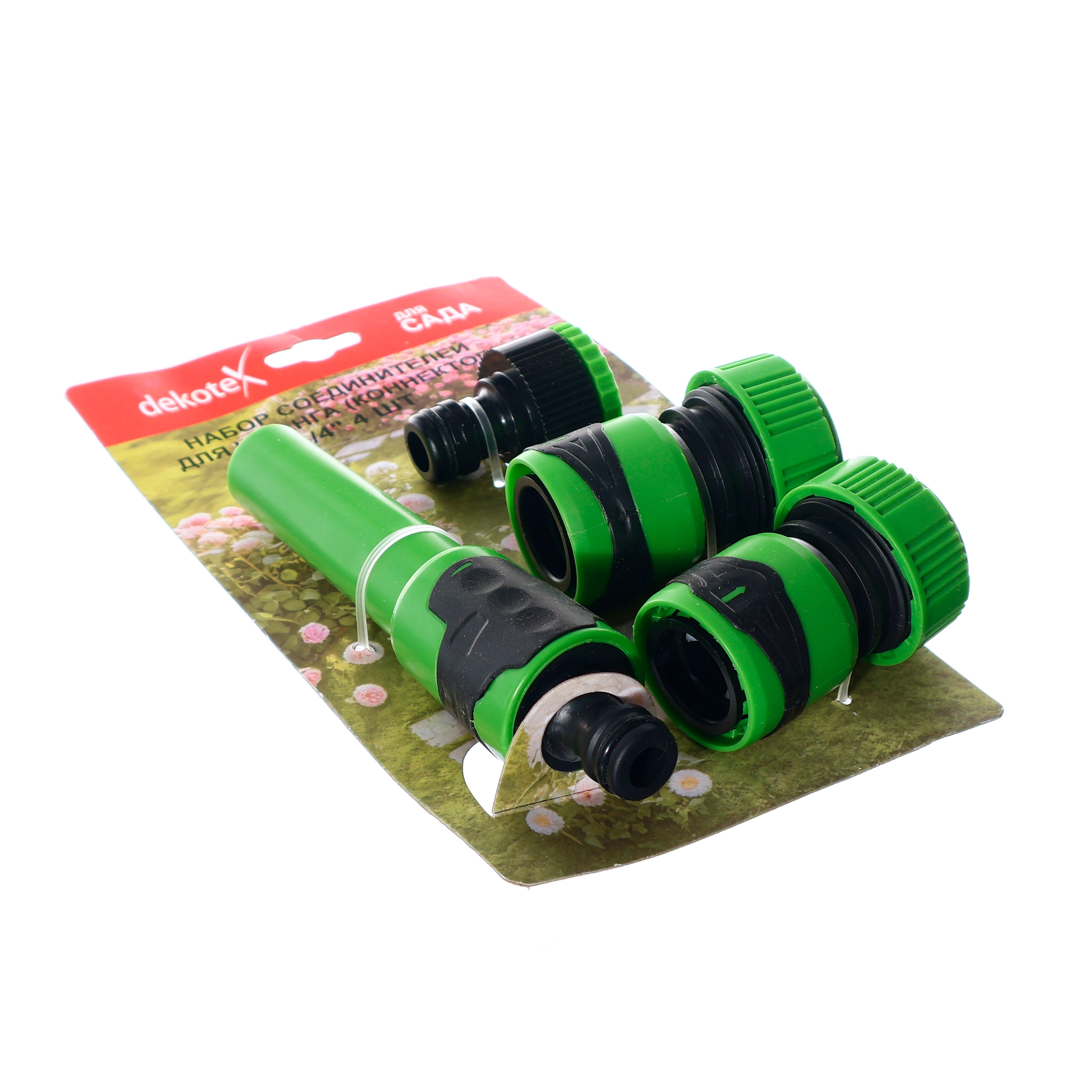  Набор соединителей для шланга (коннектор) 3/4" 4шт./783/