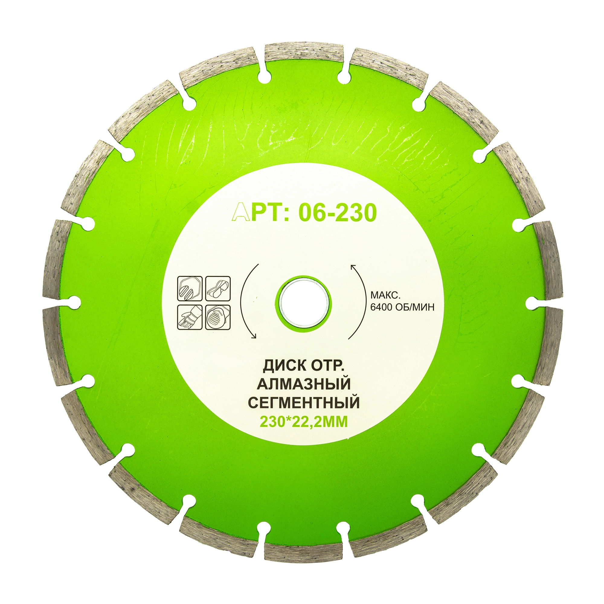  Диск отр.алмазный сегментный 230*22,2мм /06-230,664-494/