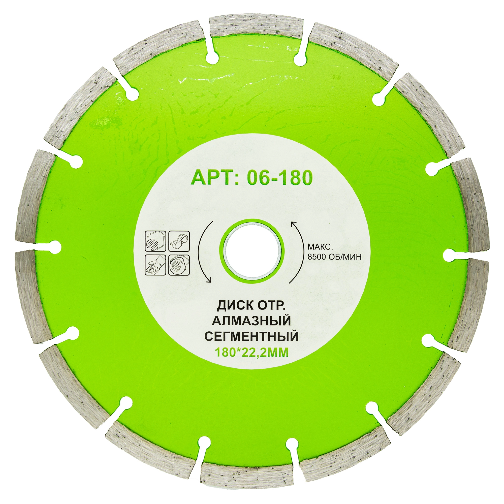  Диск отр.алмазный сегментный 180*22,2мм /06-180/