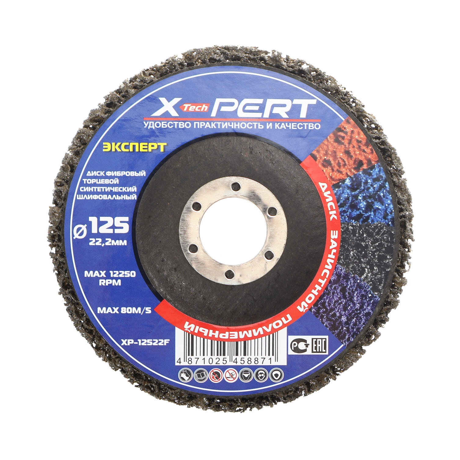  Круг зачистной коралловый 125мм оранжевый (универсальный) /135-114/