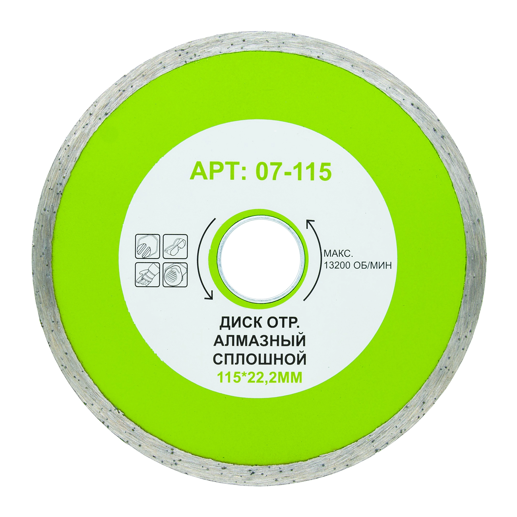  Диск отр.алмазный СПЛОШНОЙ 115*22,2мм /07-115/