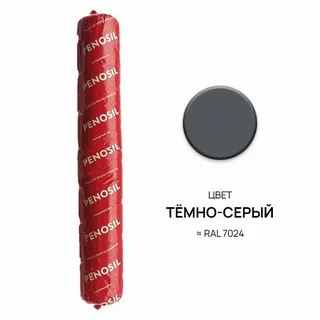  Герметик полиуретановый  PENOSIL 600мл темно-серый