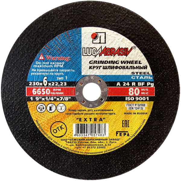  Круг зачистной 230*6,0*22 А24