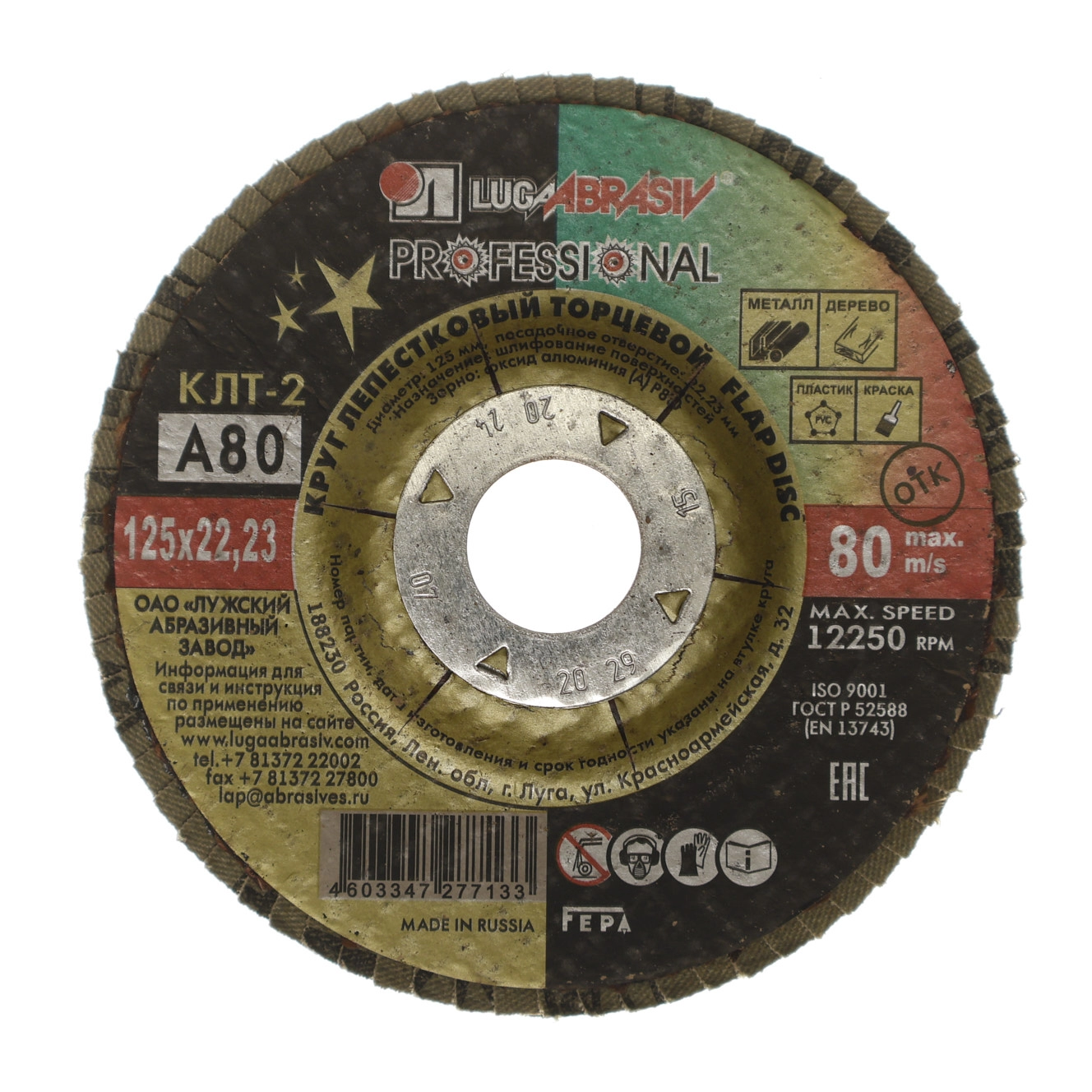  Круг лепестковый торцевой тип-2 125*22  P80