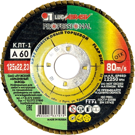  Круг лепестковый торцевой тип-1 125*22  P60