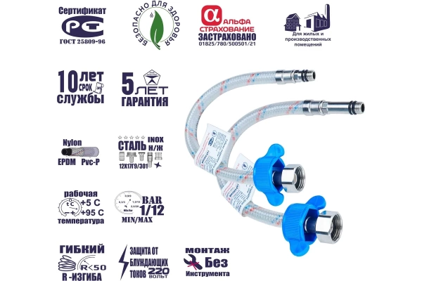  Нр подводок к смесителю (2шт)  80см 