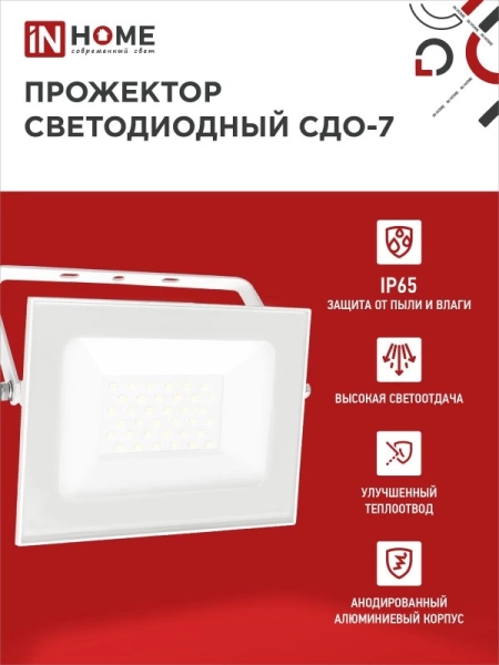  Прожектор   50Вт, белый корпус /34706/ *