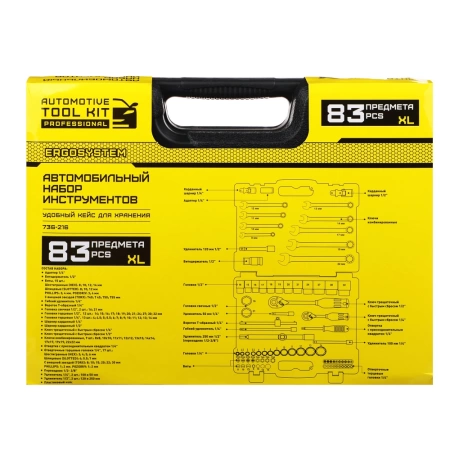  Нр инструмента Гаражный (83пр) /736-216/