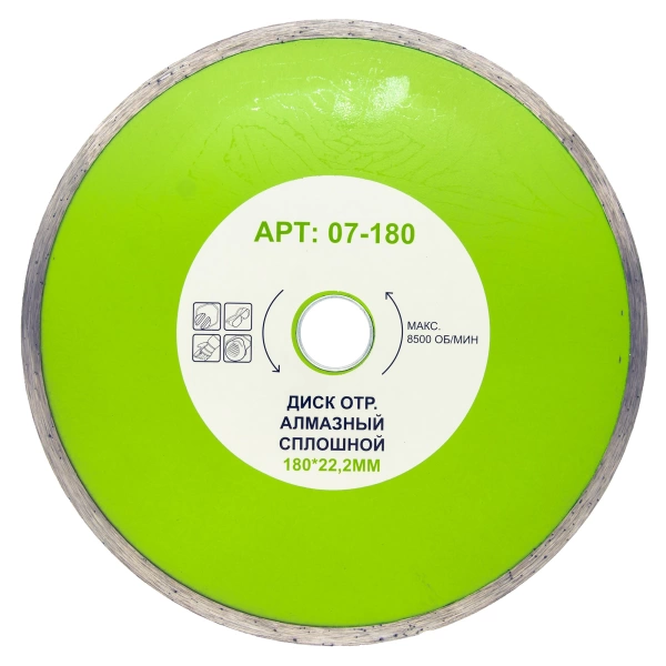 Диск отр.алмазный СПЛОШНОЙ 180*22,2мм /07-180/