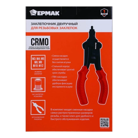  Заклепочник двуручный д/резьбовых заклепок /671-001/