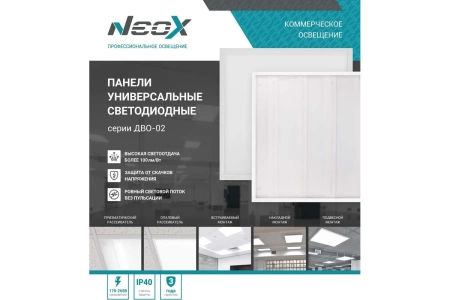  Панель светодиод. Neox ДВО-02  45Вт дневной свет, прозрачный /37646/