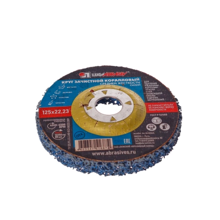  Круг зачистной коралловый 125мм синий (средней жесткости) 