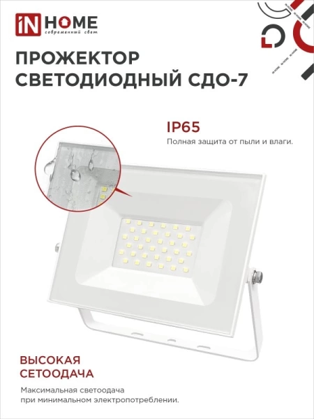  Прожектор   50Вт, белый корпус /34706/ *