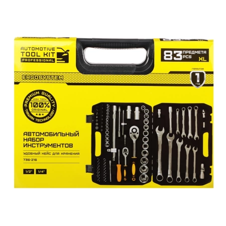  Нр инструмента Гаражный (83пр) /736-216/