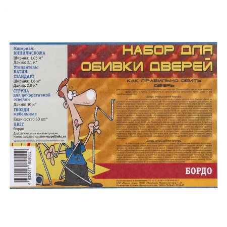  Комплект д/обивки двери НА ВАТИНЕ 3мм (2,10*1,05) /В160/