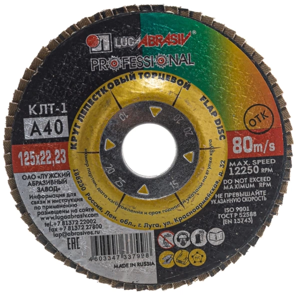  Круг лепестковый торцевой тип-1 125*22  P40