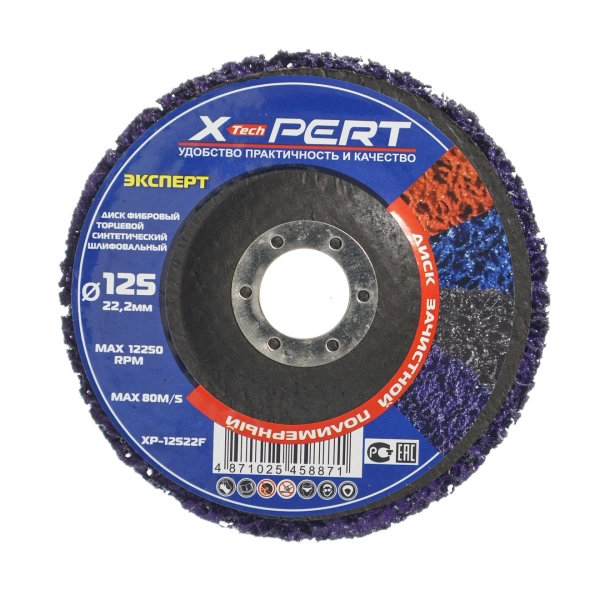  Круг зачистной коралловый 125мм фиолетовый (жесткий) /135-113/