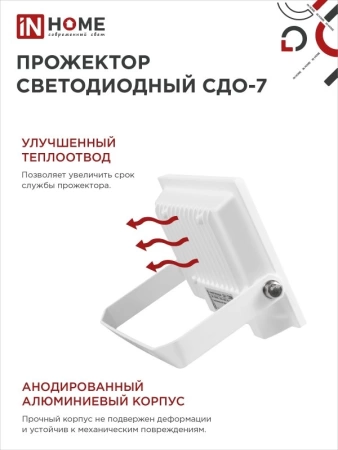  Прожектор   50Вт, белый корпус /34706/ *