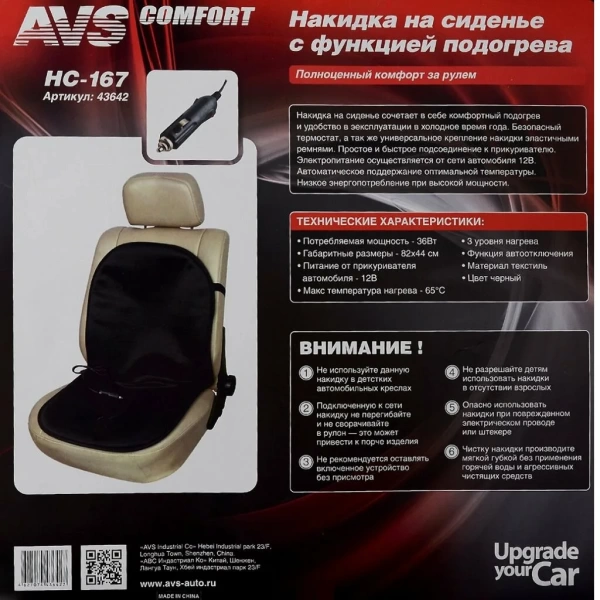  Накидка на сиденье с подогревом НС-167 /43642/ *