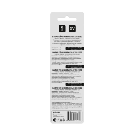  Батарейка литиевая  CR2032 Forza /917-031,917-125/ 